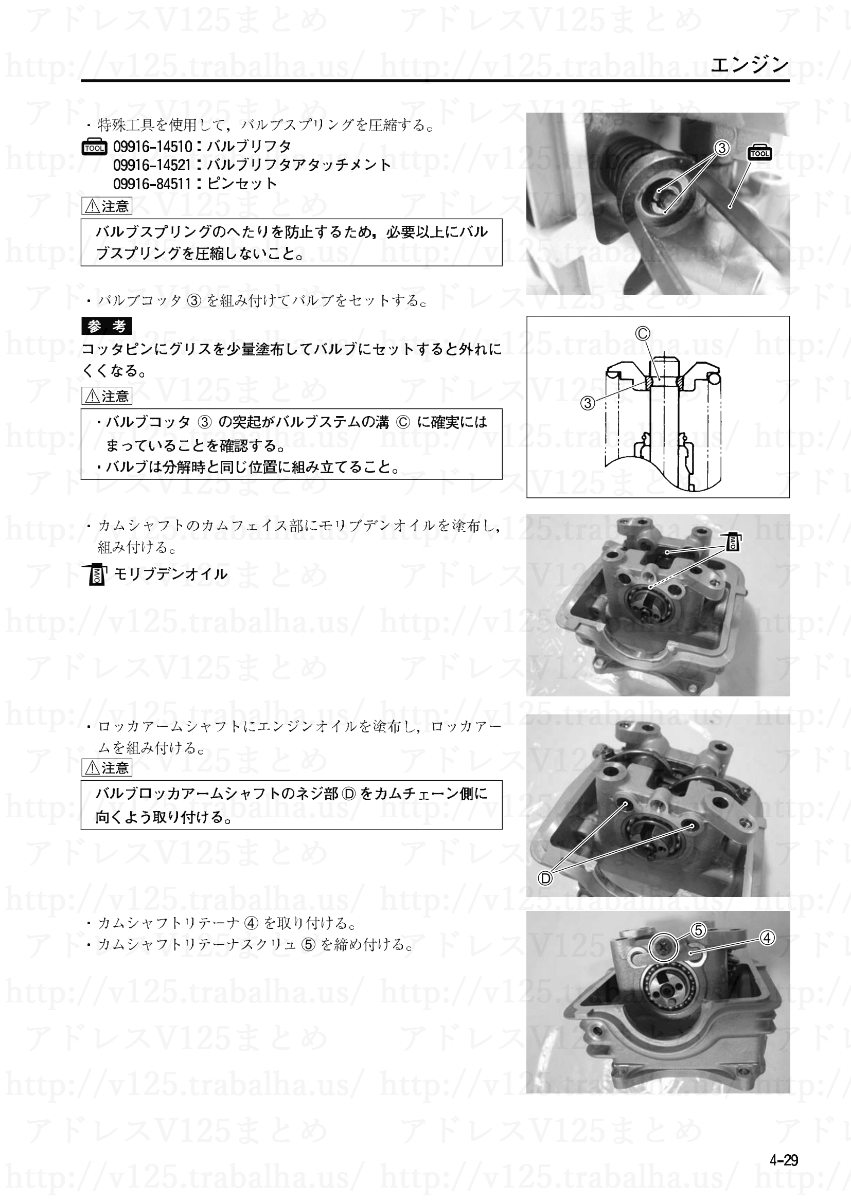 4-29【エンジン】エンジン部組部品の点検7