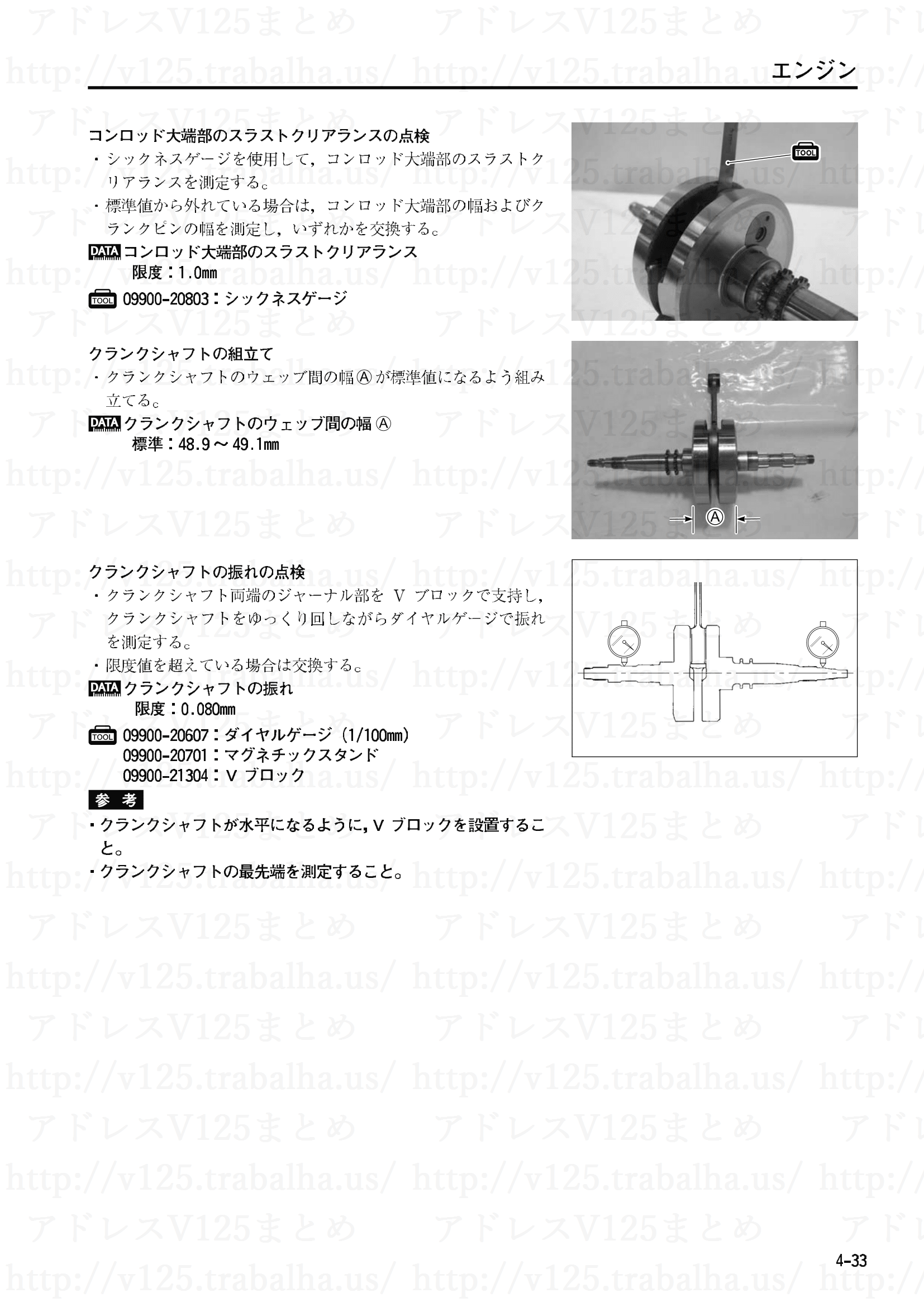4-33【エンジン】エンジン部組部品の点検11