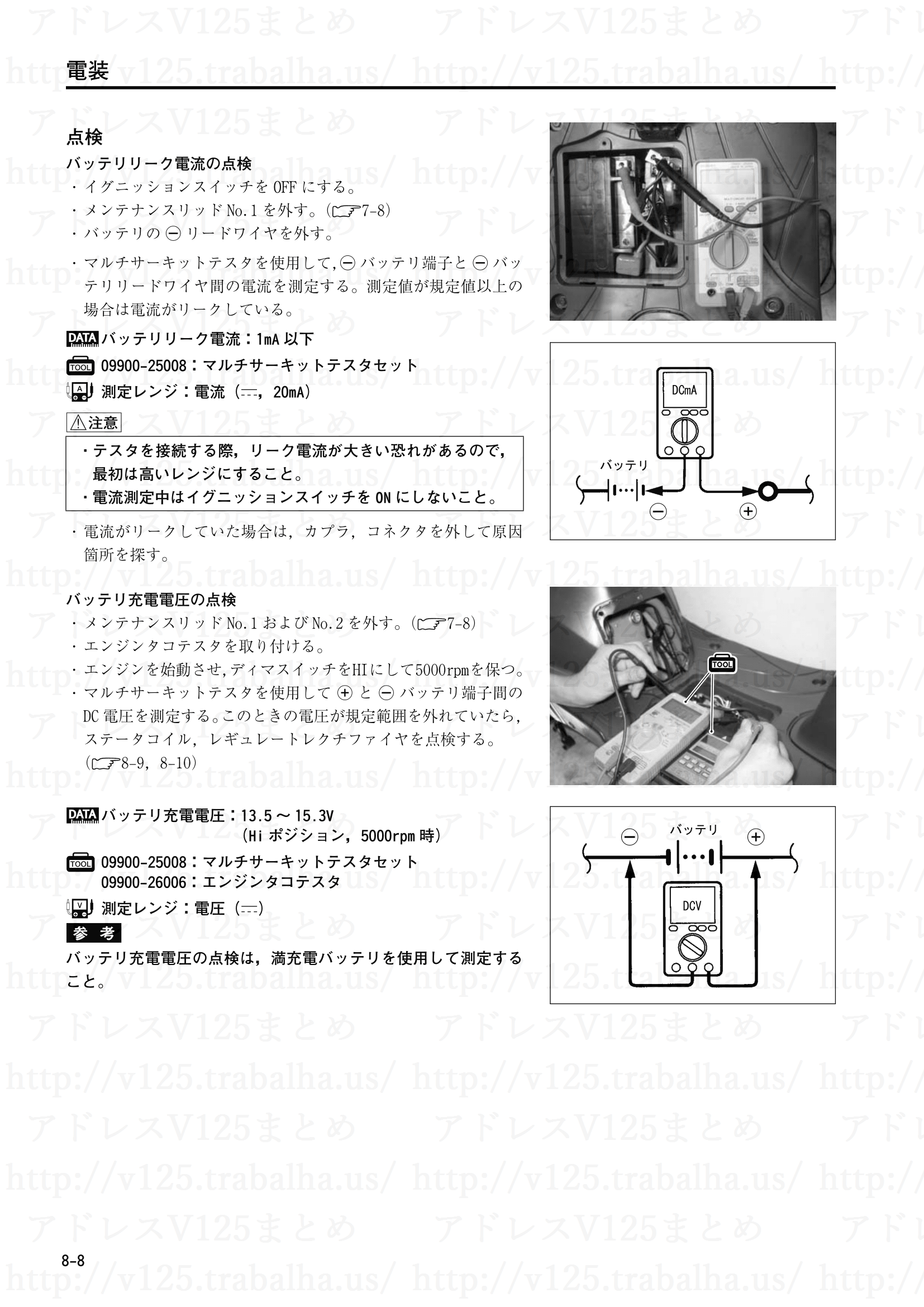 8-8【電装】充電装置の点検